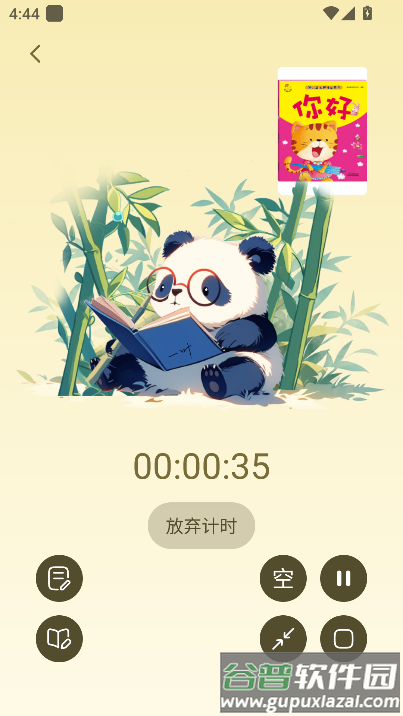 熊猫书简app官方版截图2