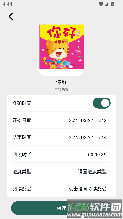 熊猫书简app官方版截图3