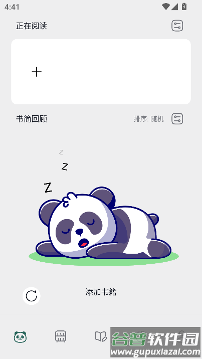 熊猫书简app官方版截图4