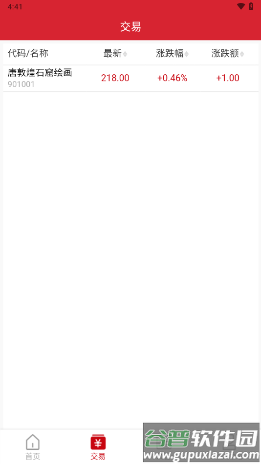 文博通app下载截图1