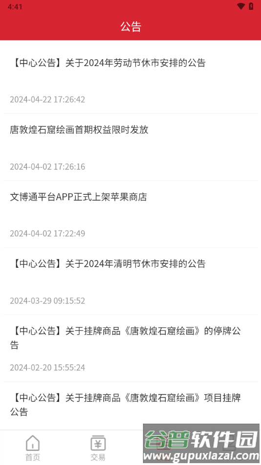 文博通app下载截图2