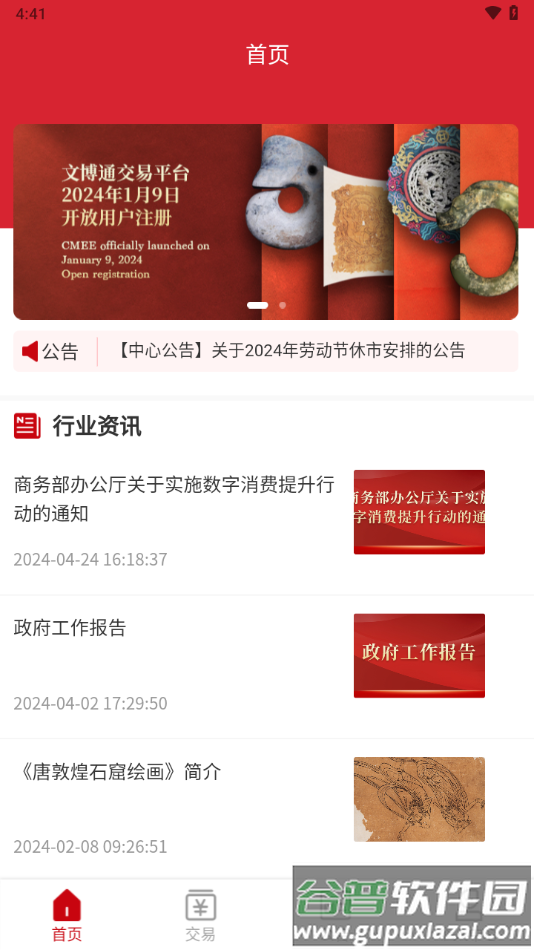 文博通app下载截图4