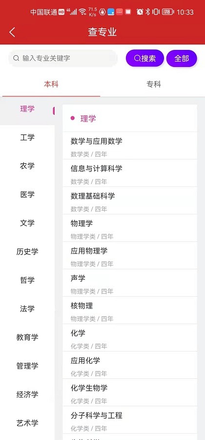 升学大师手机版截图1