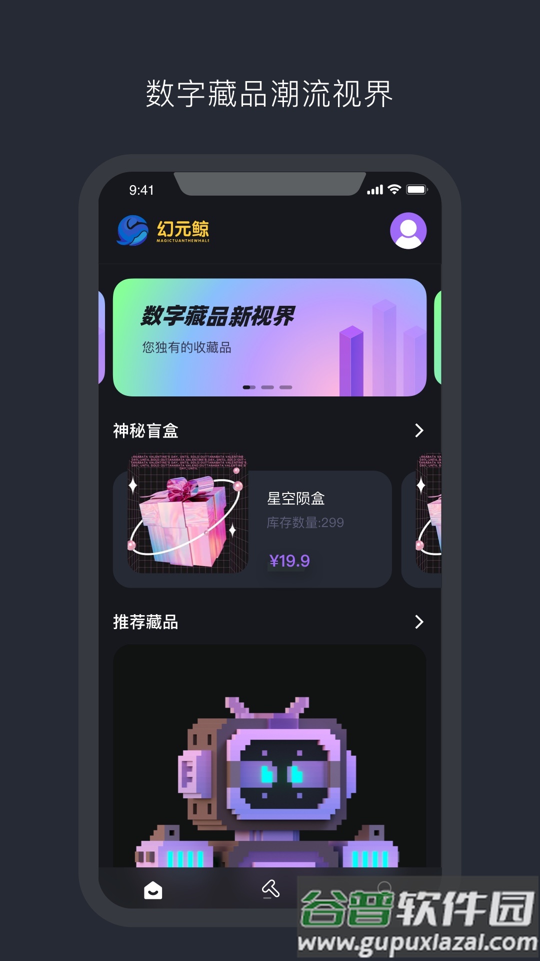 幻元鲸app截图4