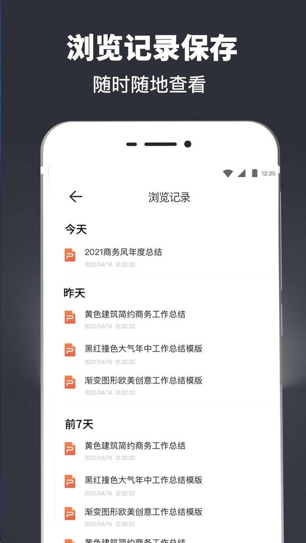 PPT模板最新版截图3