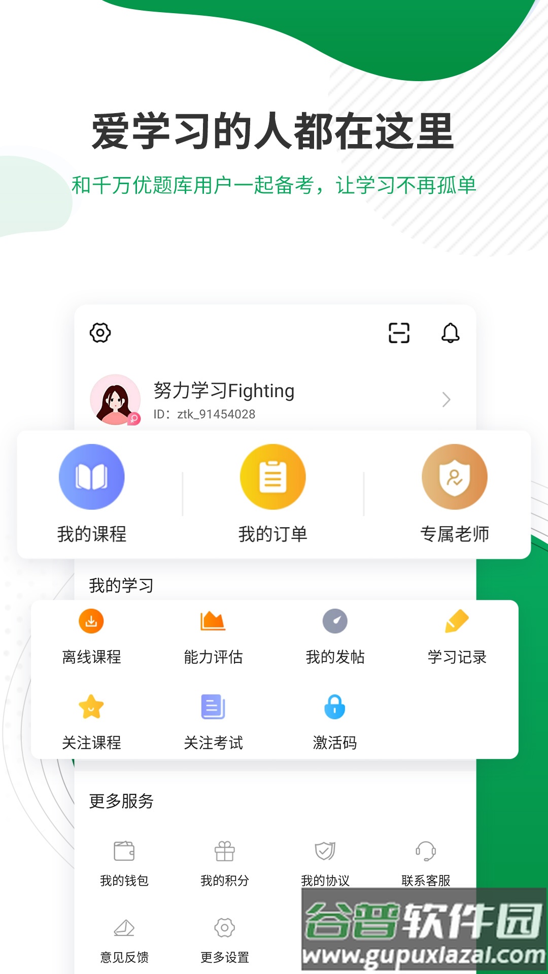 主治医师优题库app截图2