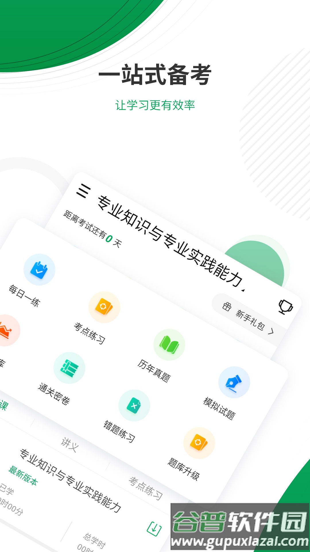 主治医师优题库app截图5