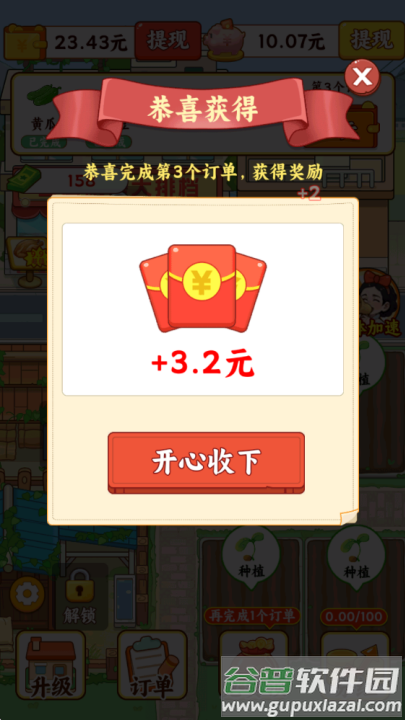 田园农家乐赚钱游戏截图3