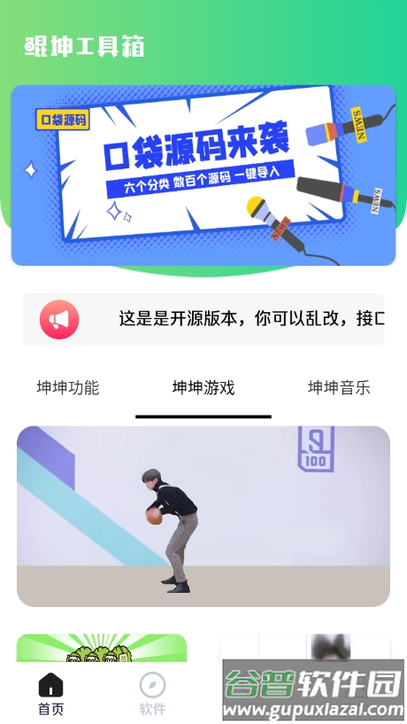 鲲坤工具箱截图2