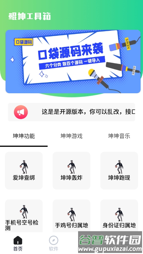 鲲坤工具箱截图3