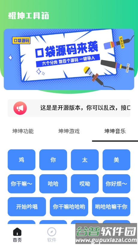 鲲坤工具箱截图4