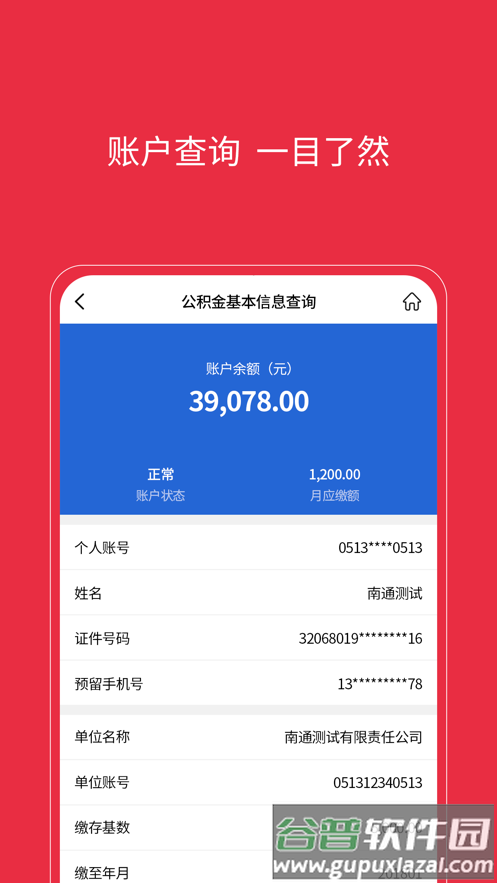 南通公积金app下载截图2