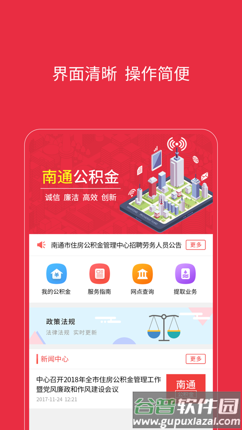 南通公积金app下载截图3