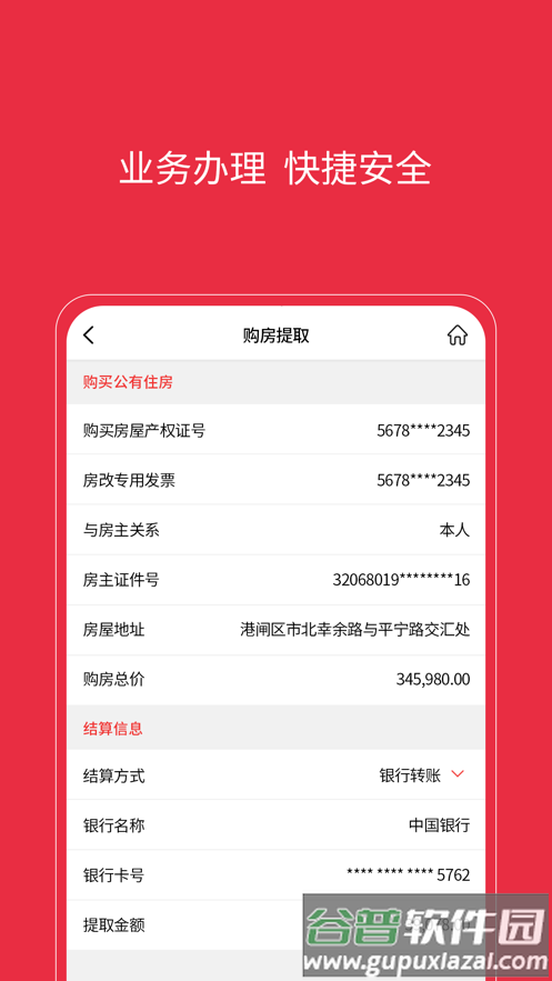 南通公积金app下载截图4