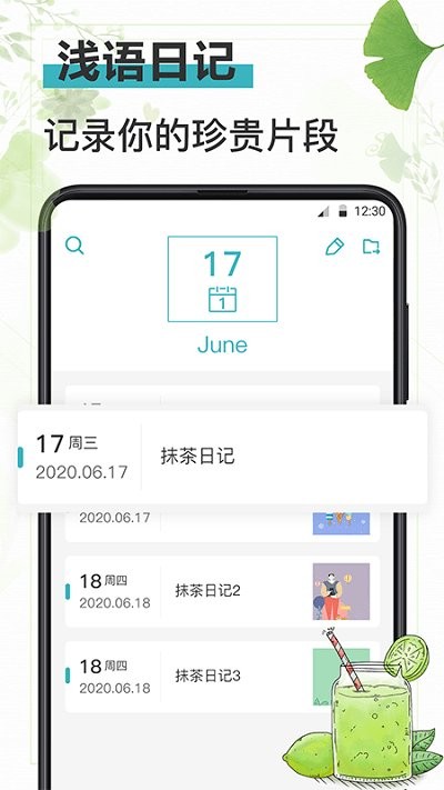 浅语日记官方版截图2