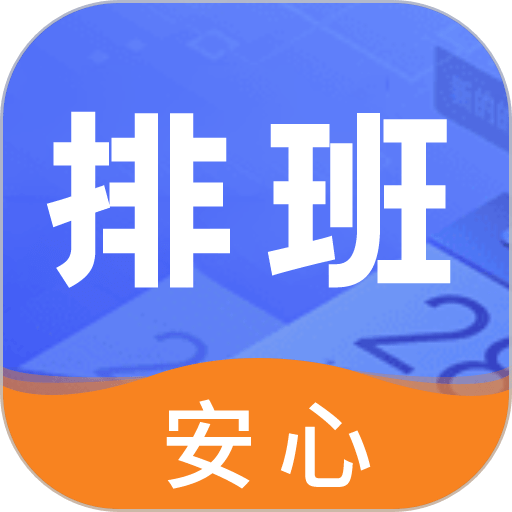 倒班日历appv7.6.66