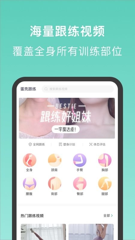 蛋壳跟练最新版截图1