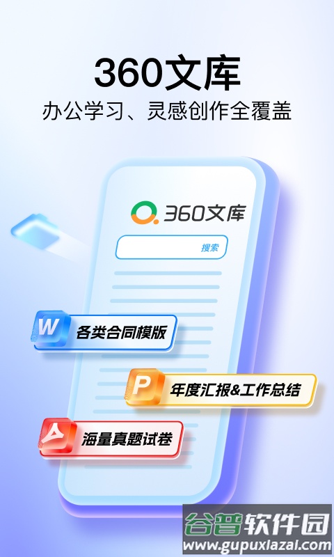 360文库官方正版截图1