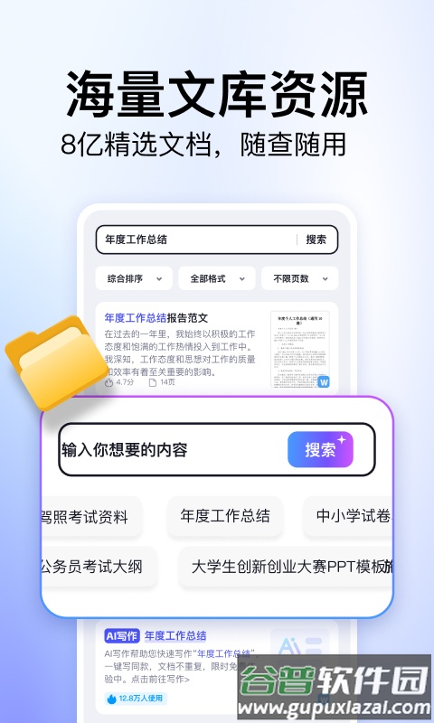 360文库官方正版截图2