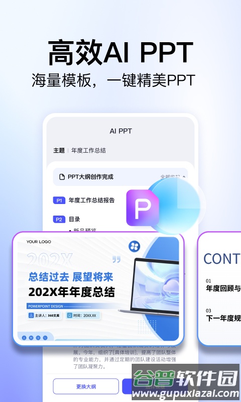 360文库官方正版截图4