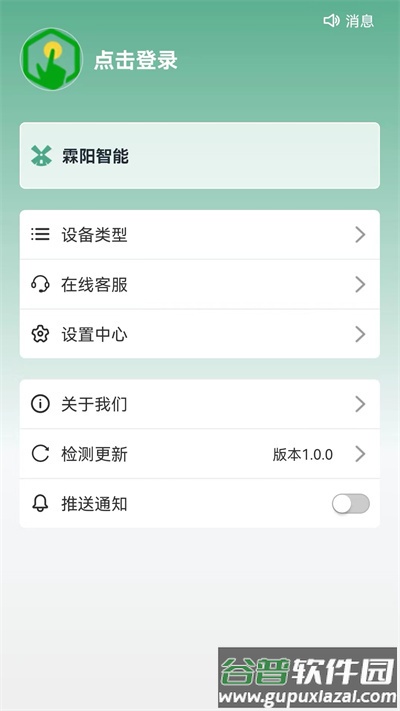 霖阳智能灌溉最新版截图1