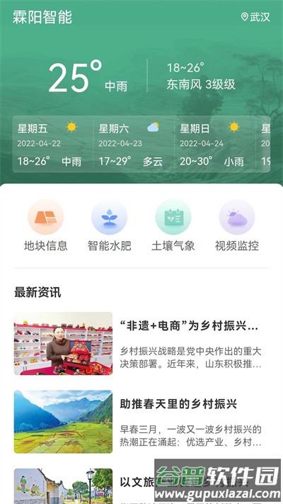 霖阳智能灌溉最新版截图2
