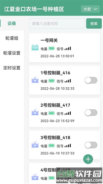 霖阳智能灌溉最新版截图3