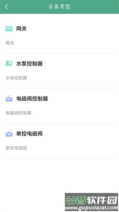 霖阳智能灌溉最新版截图5