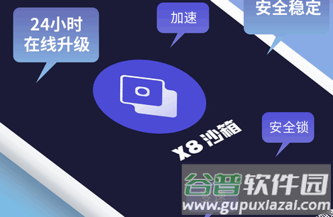 X8沙箱Pro免费版