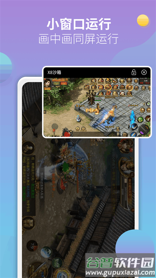 X8沙箱Pro免费版截图3