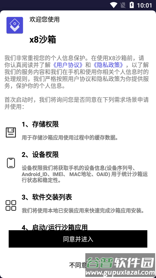 X8沙箱Pro免费版截图5