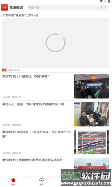花溪融媒APP截图2