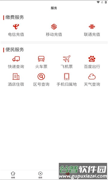 花溪融媒APP截图3