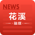 花溪融媒APPv1.0.0