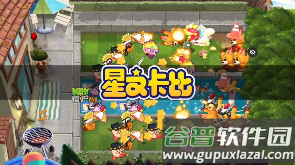 PvZ星之卡比版游戏手机版截图2