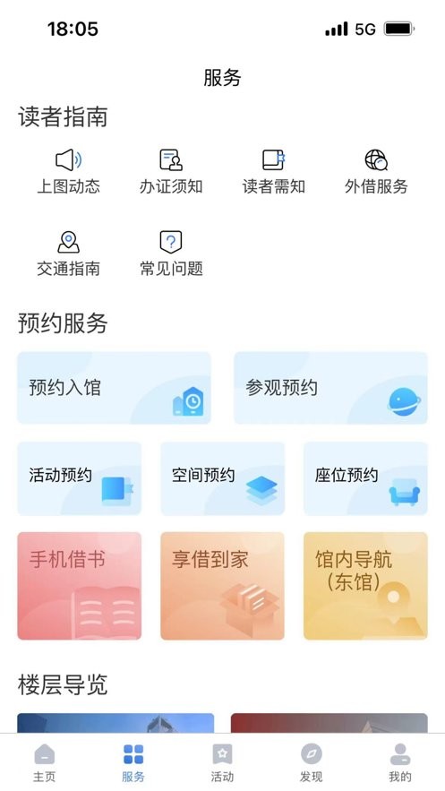 上海图书馆手机客户端截图2