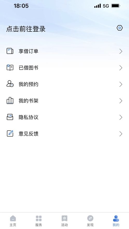 上海图书馆手机客户端截图3