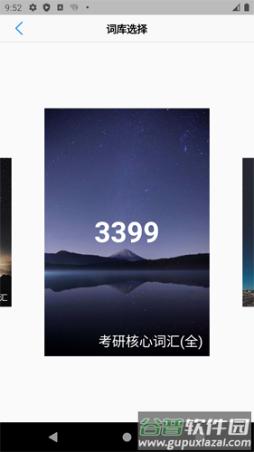 list背单词官方下载截图2