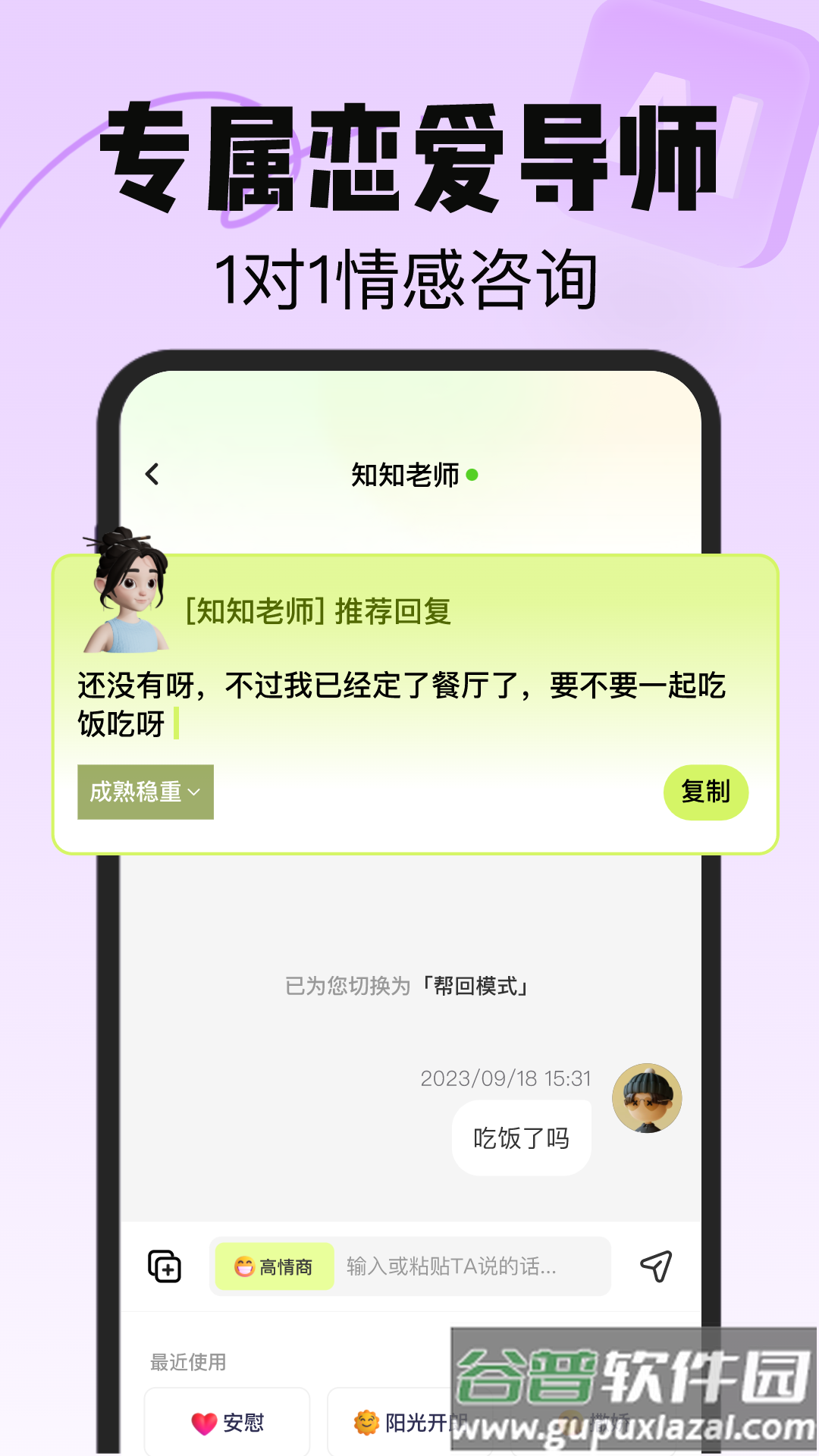 恋知道下载最新版截图2
