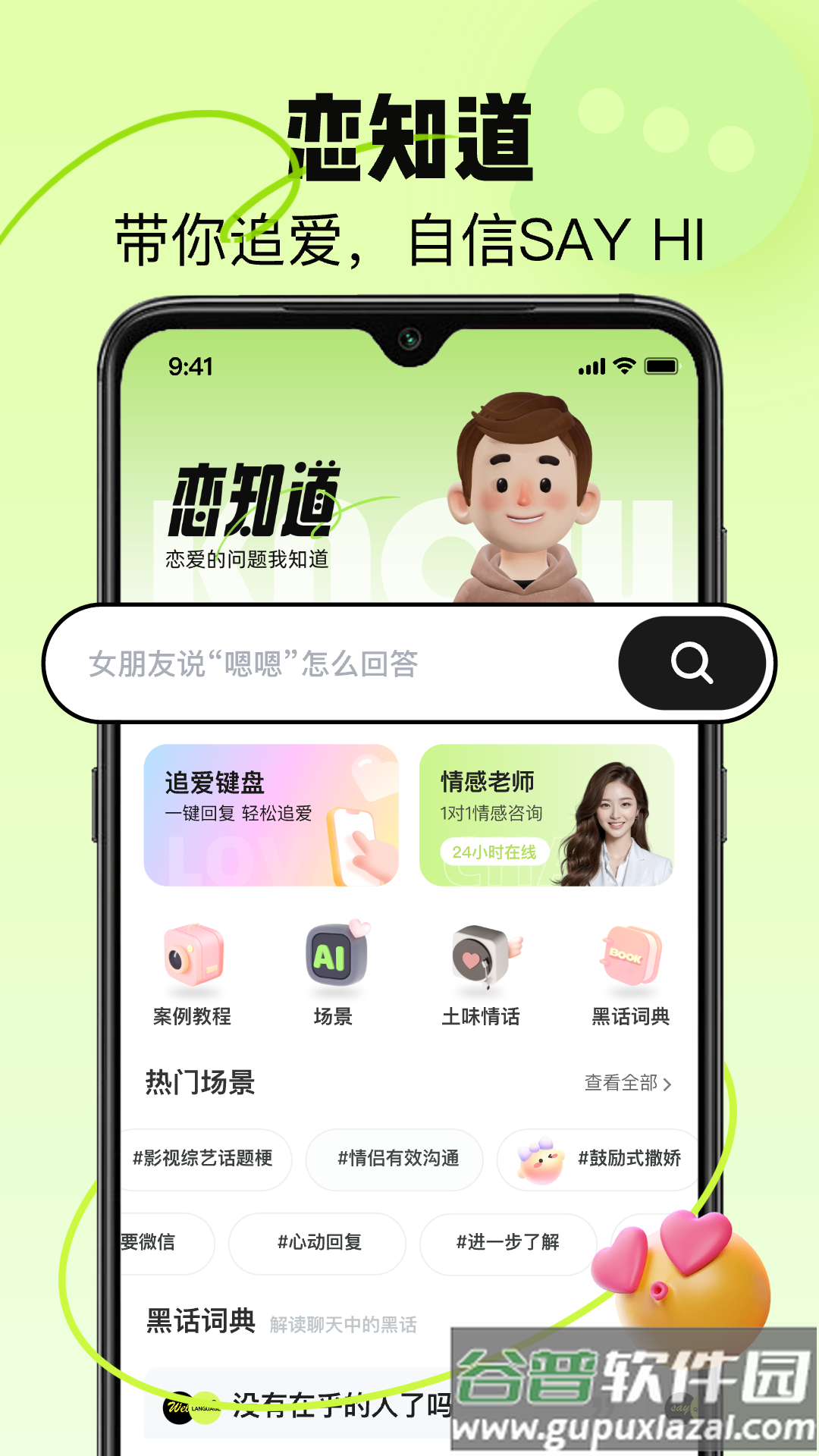 恋知道下载最新版截图3