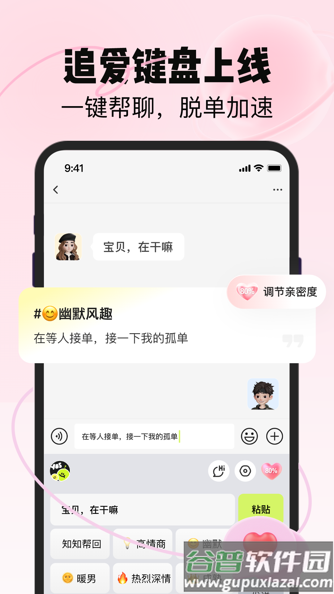 恋知道下载最新版截图4