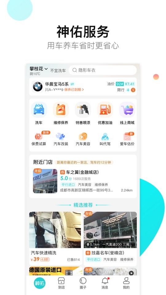 神佑app