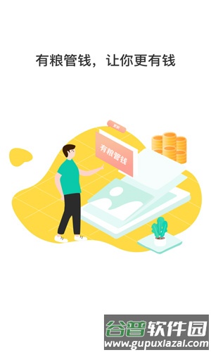 有粮app截图1
