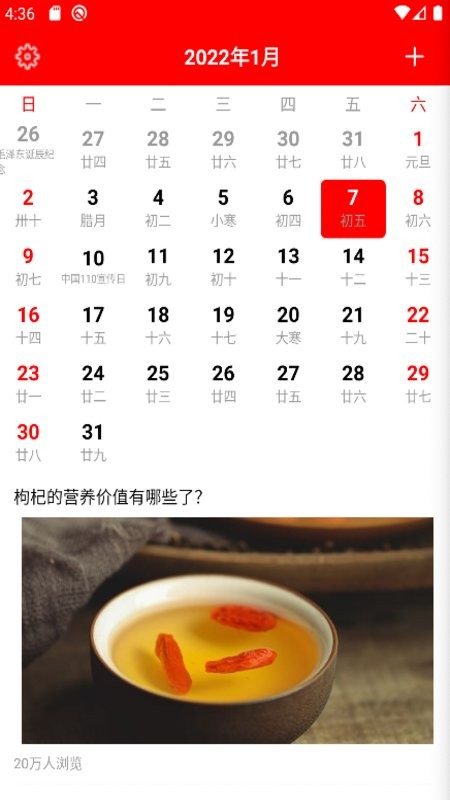随身小日历最新版截图1