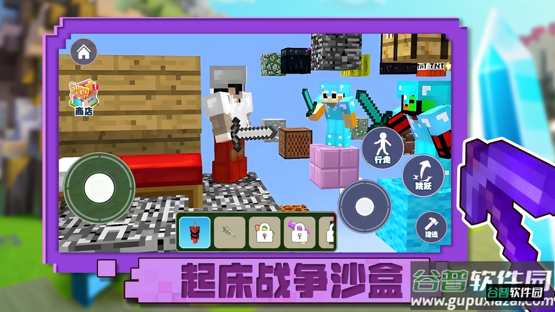 起床战争沙盒游戏截图4