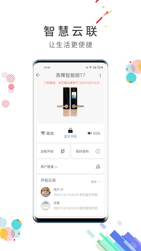 智慧云联软件截图1