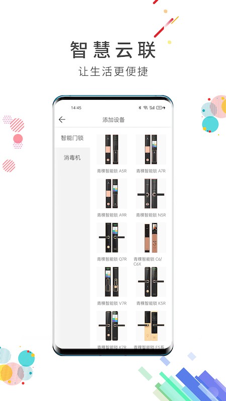 智慧云联软件截图2