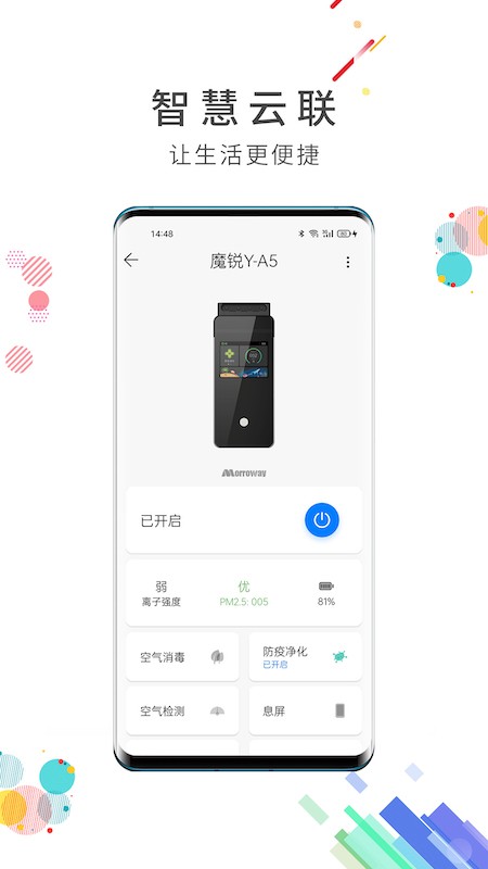 智慧云联软件截图3