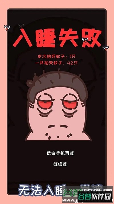 拍死那蚊子游戏截图2