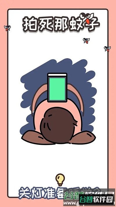 拍死那蚊子游戏截图4
